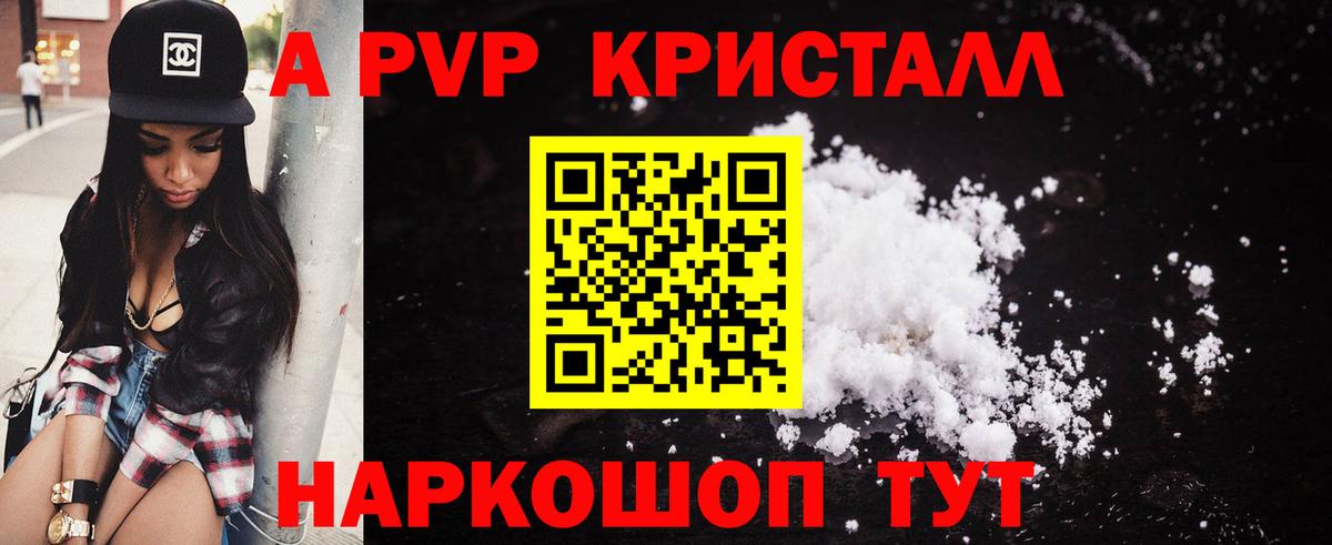 APVP Crystall Балахна
