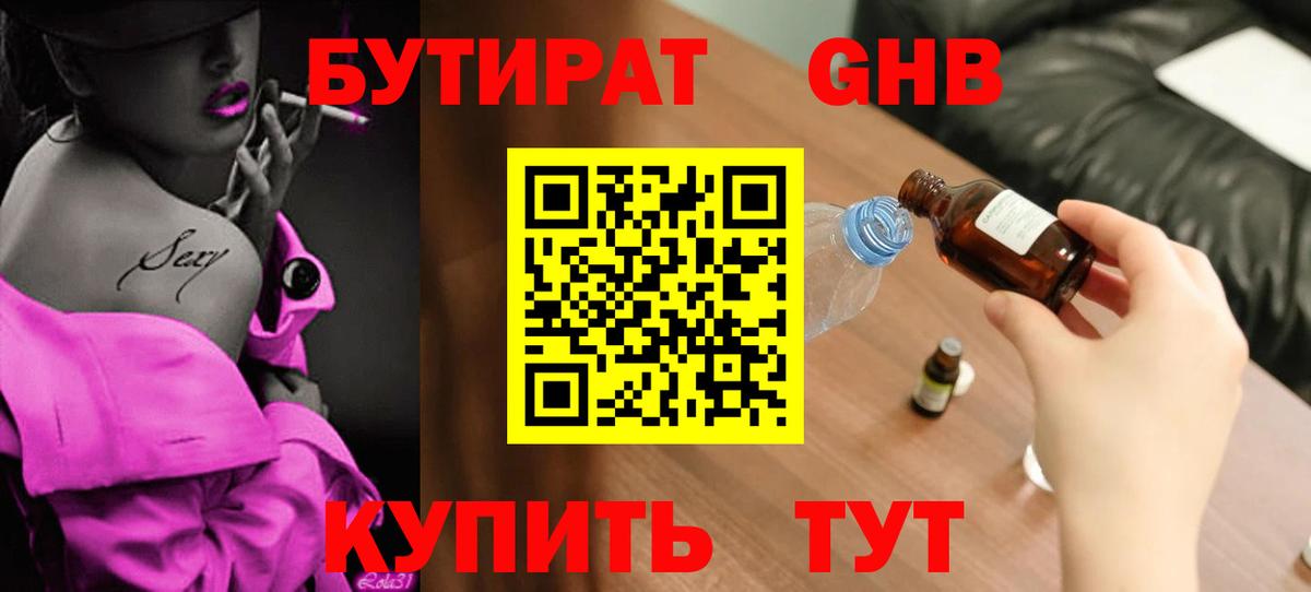 Балахна  Бутират бутик  Вход с VPN 