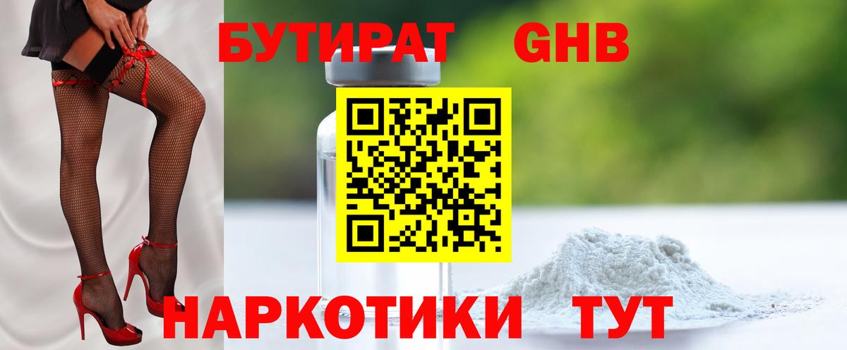 Бутират бутандиол Балахна