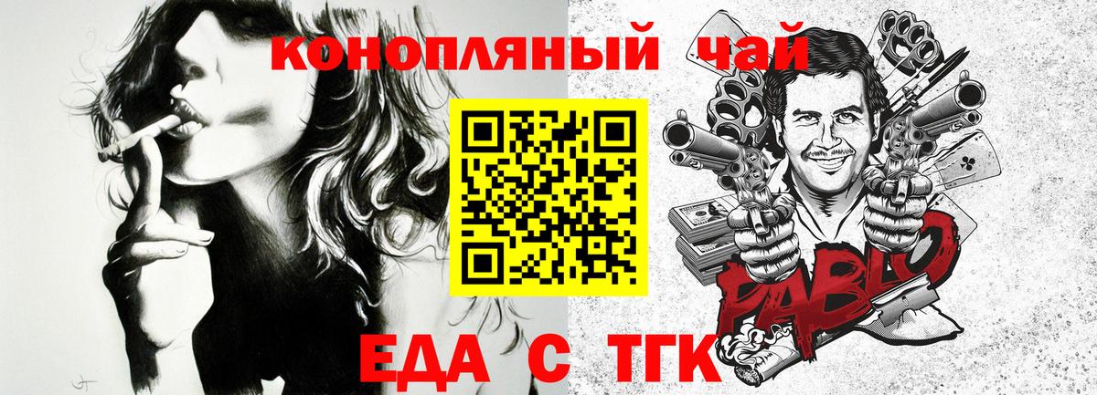 Еда ТГК марихуана  Балахна 