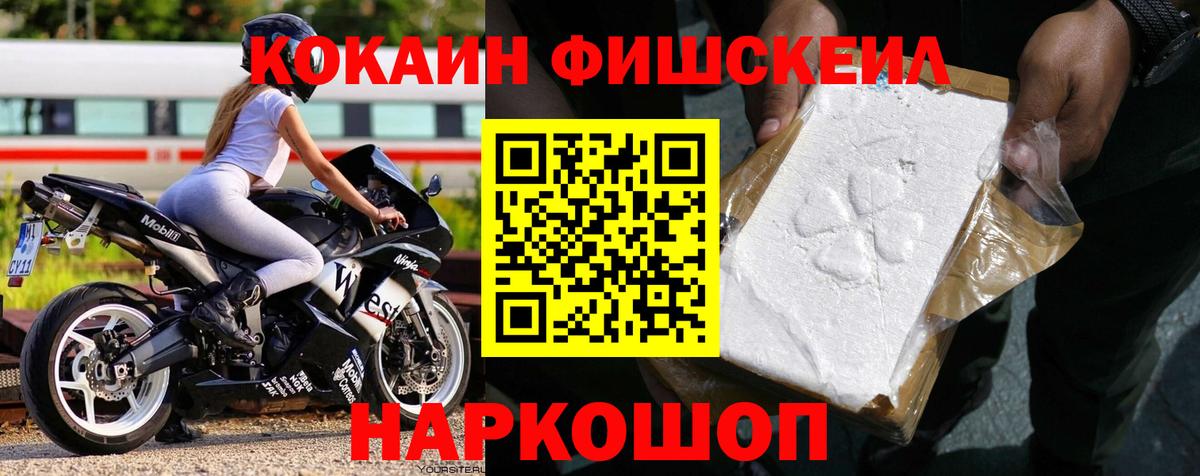Кокаин FishScale Балахна