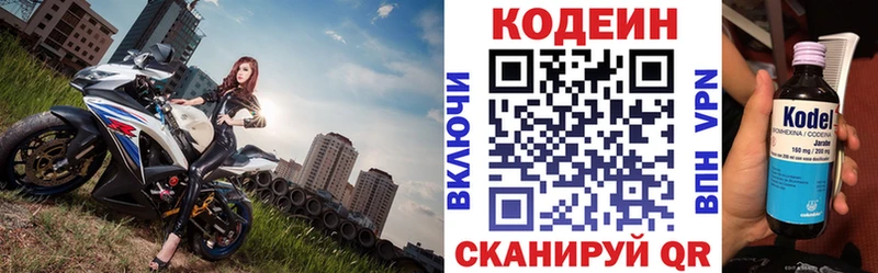 Codein напиток Lean (лин)  Балахна 