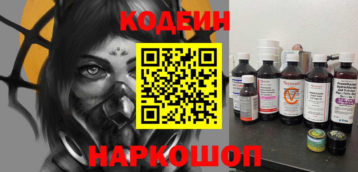 Кодеиновый сироп Lean Purple Drank Балахна