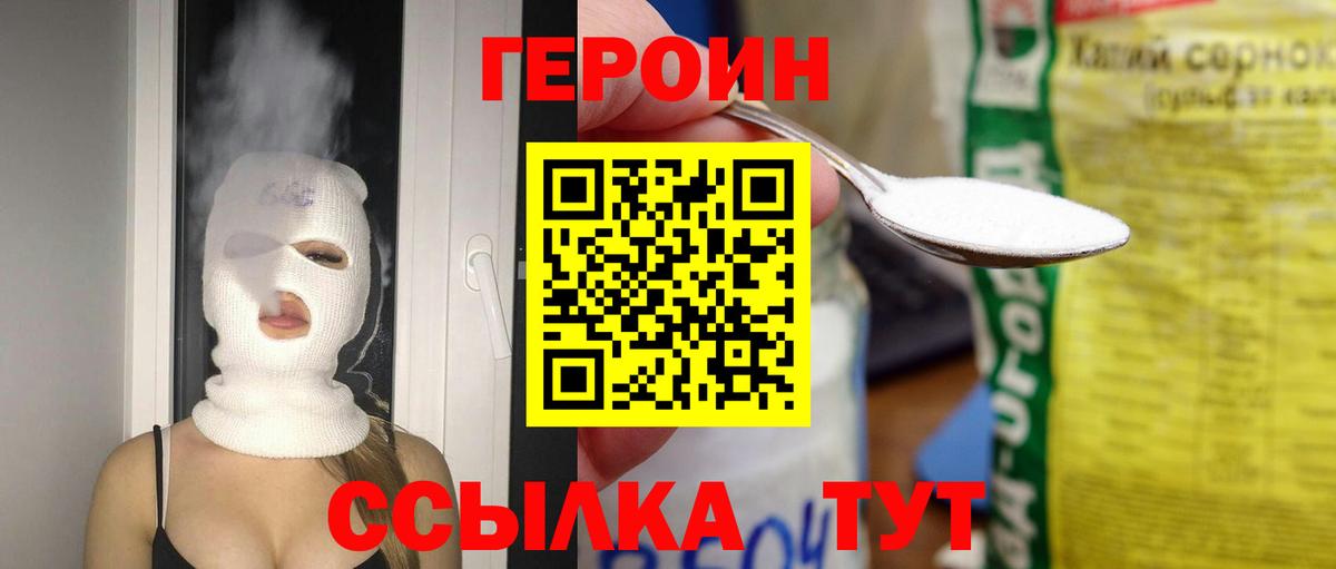 Героин  Балахна  Героин афганец 