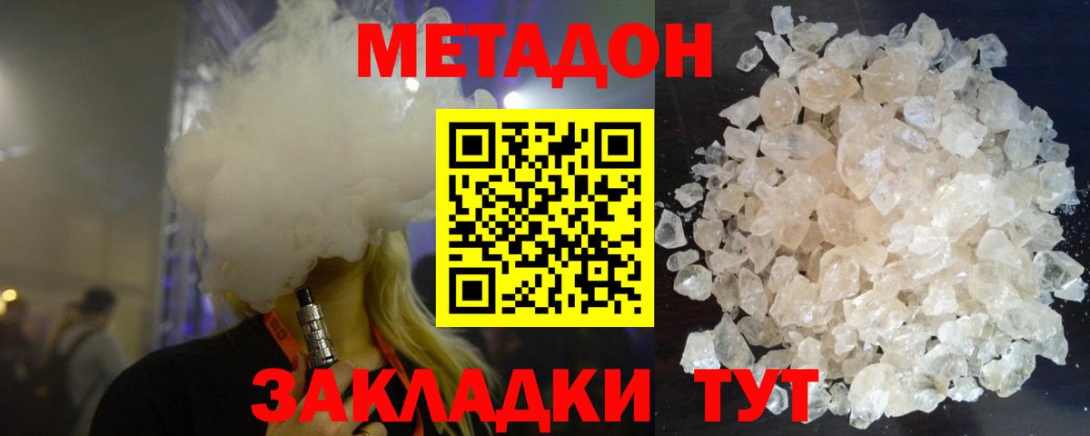 Метадон methadone Балахна